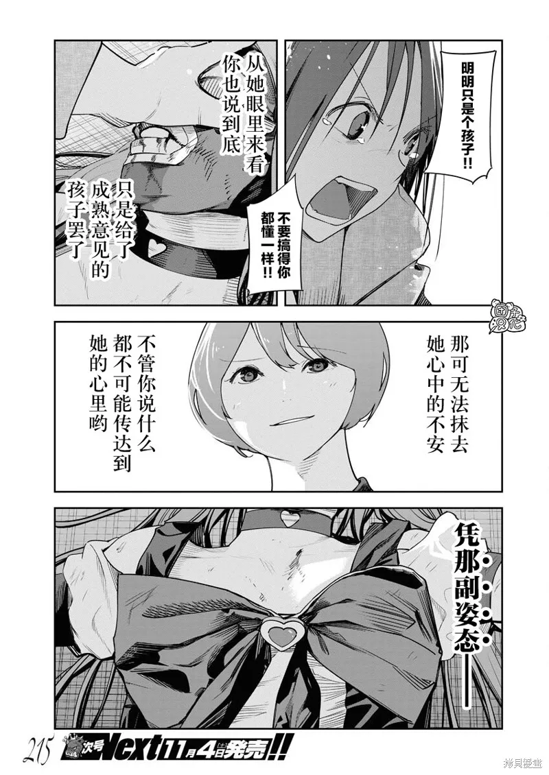 魔法少女三十有余,第18话,第23张