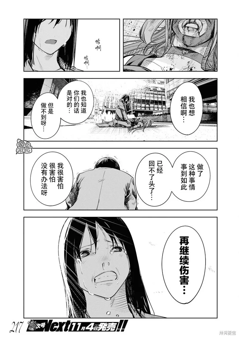 魔法少女三十有余,第18话,第25张