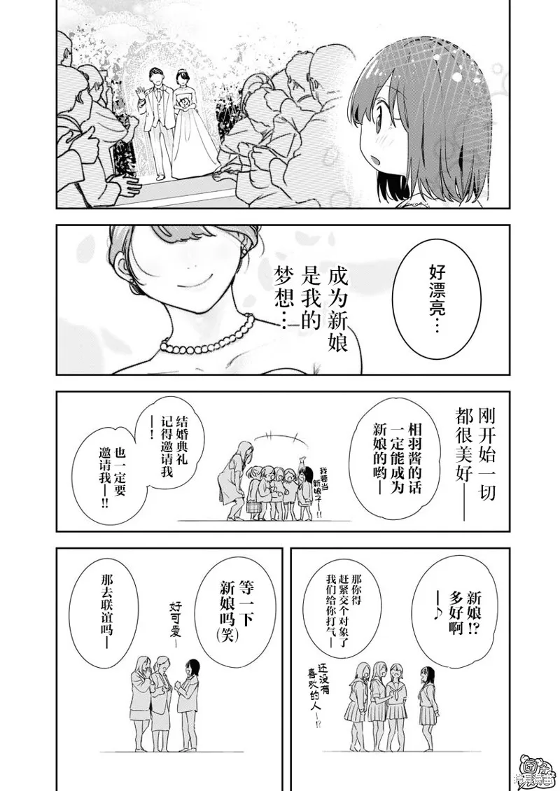 魔法少女三十有余,第18话,第3张