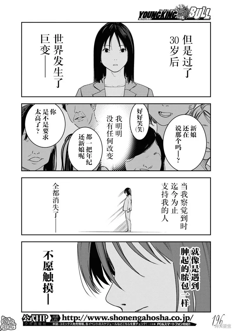 魔法少女三十有余,第18话,第4张