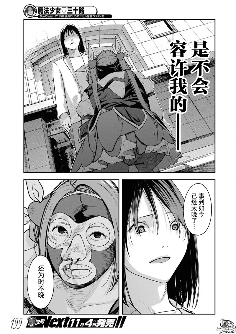 魔法少女三十有余,第18话,第7张