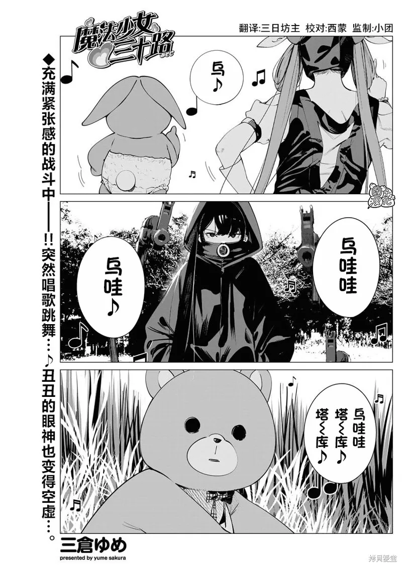 魔法少女三十有余,第31话,第1张