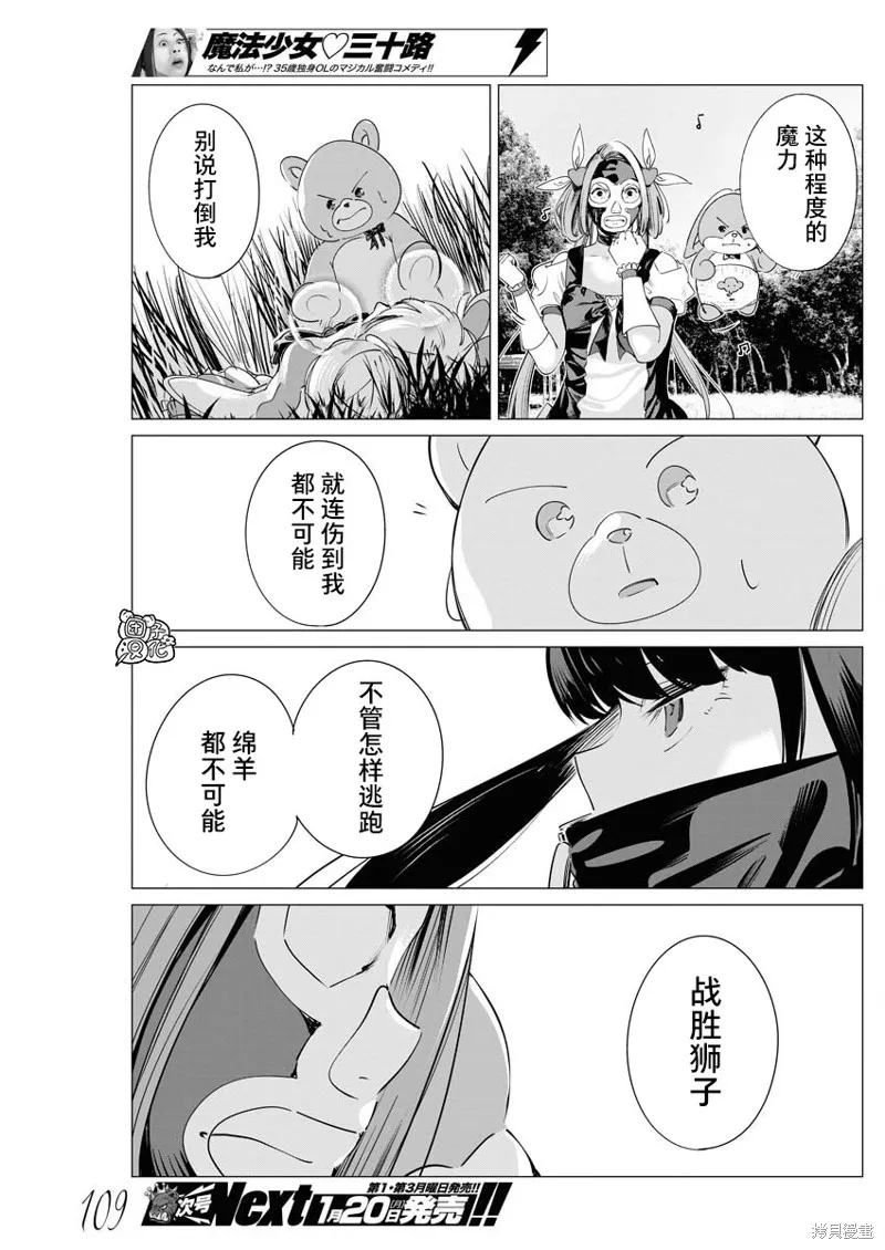 魔法少女三十有余,第31话,第10张