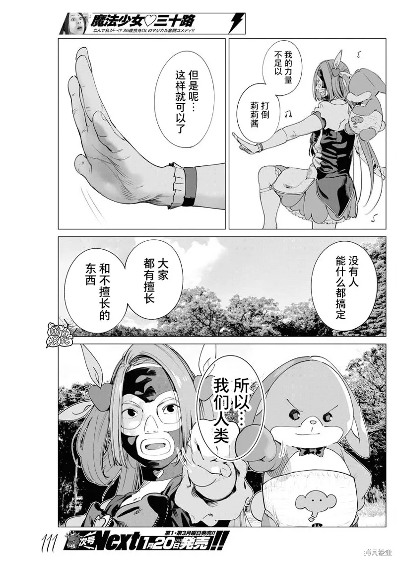 魔法少女三十有余,第31话,第12张