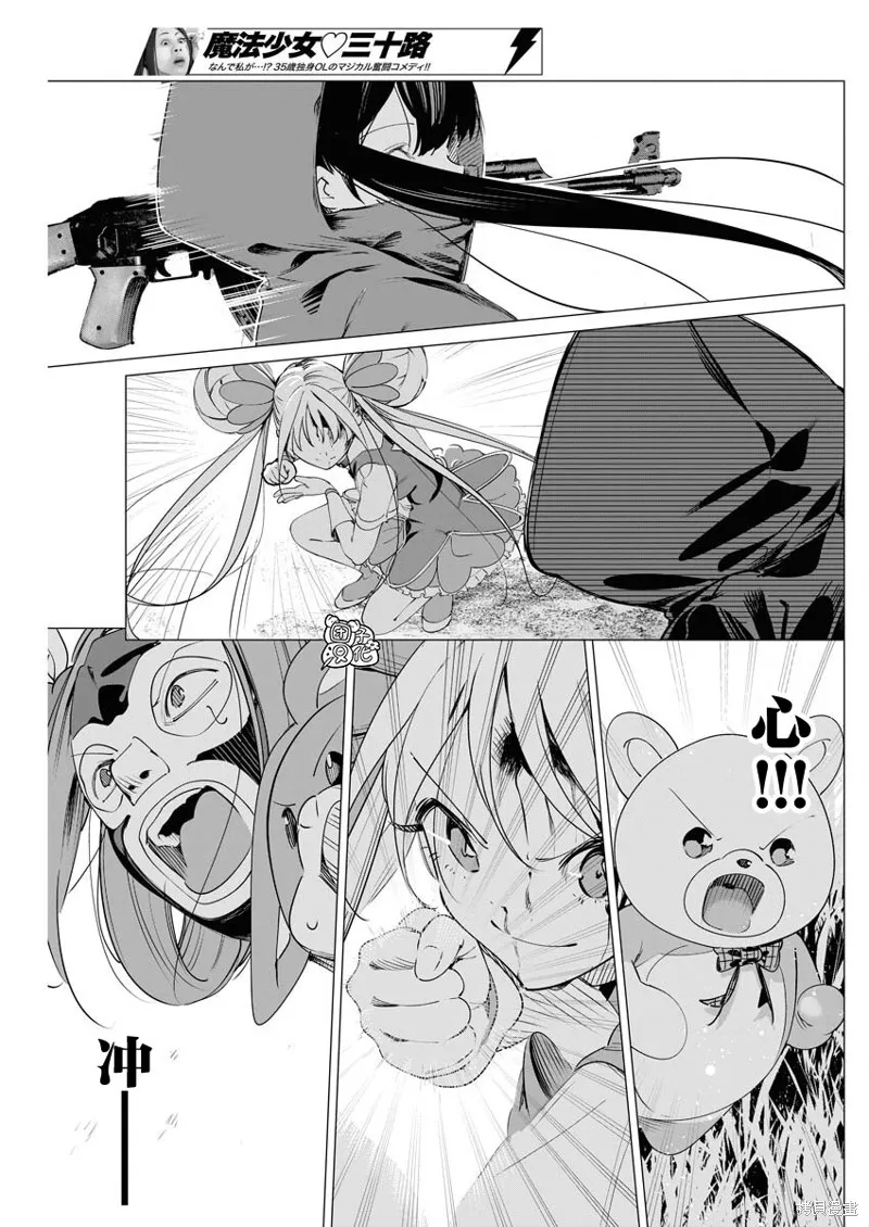魔法少女三十有余,第31话,第15张
