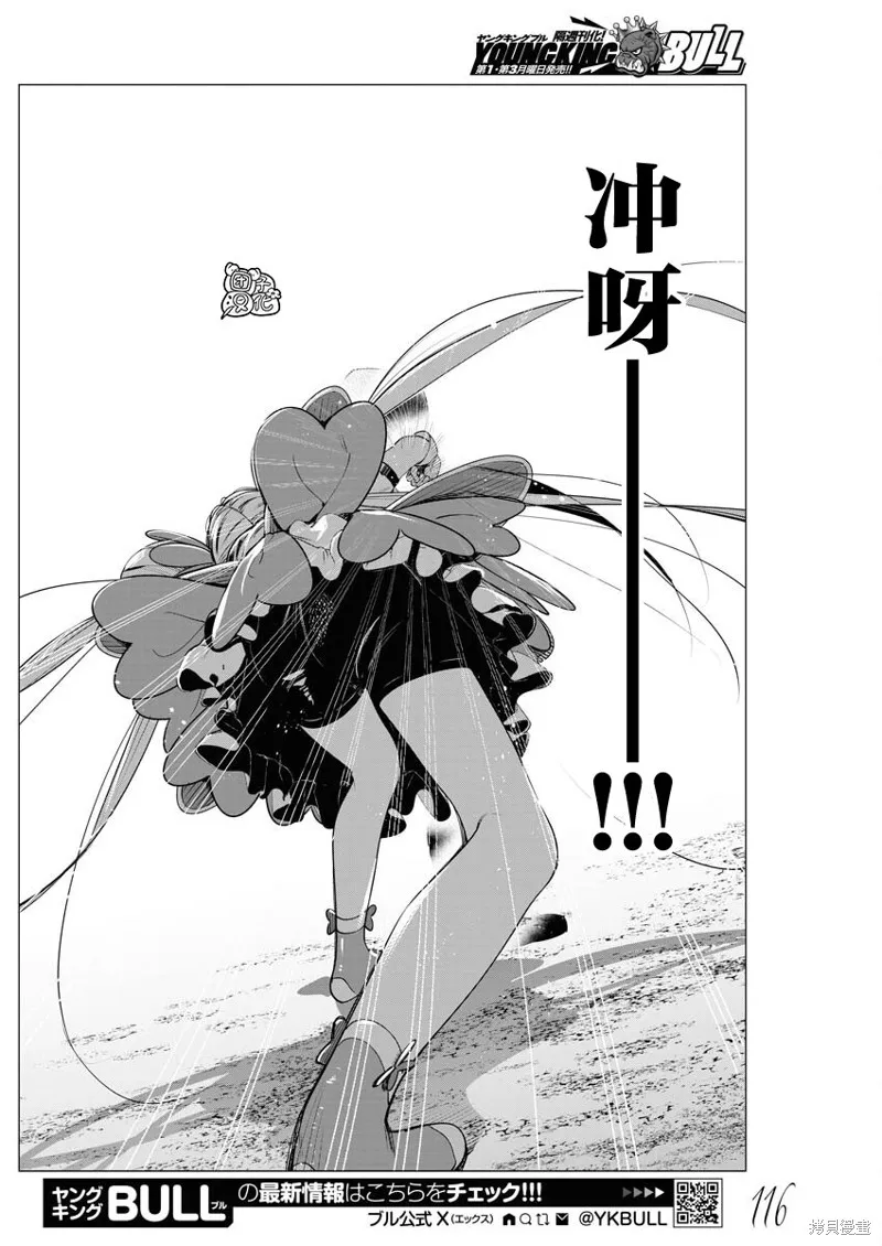 魔法少女三十有余,第31话,第16张