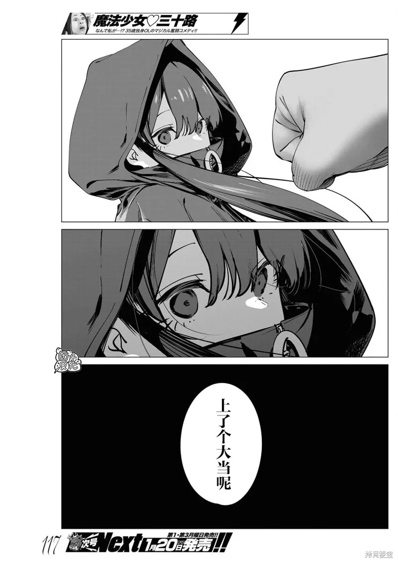 魔法少女三十有余,第31话,第17张