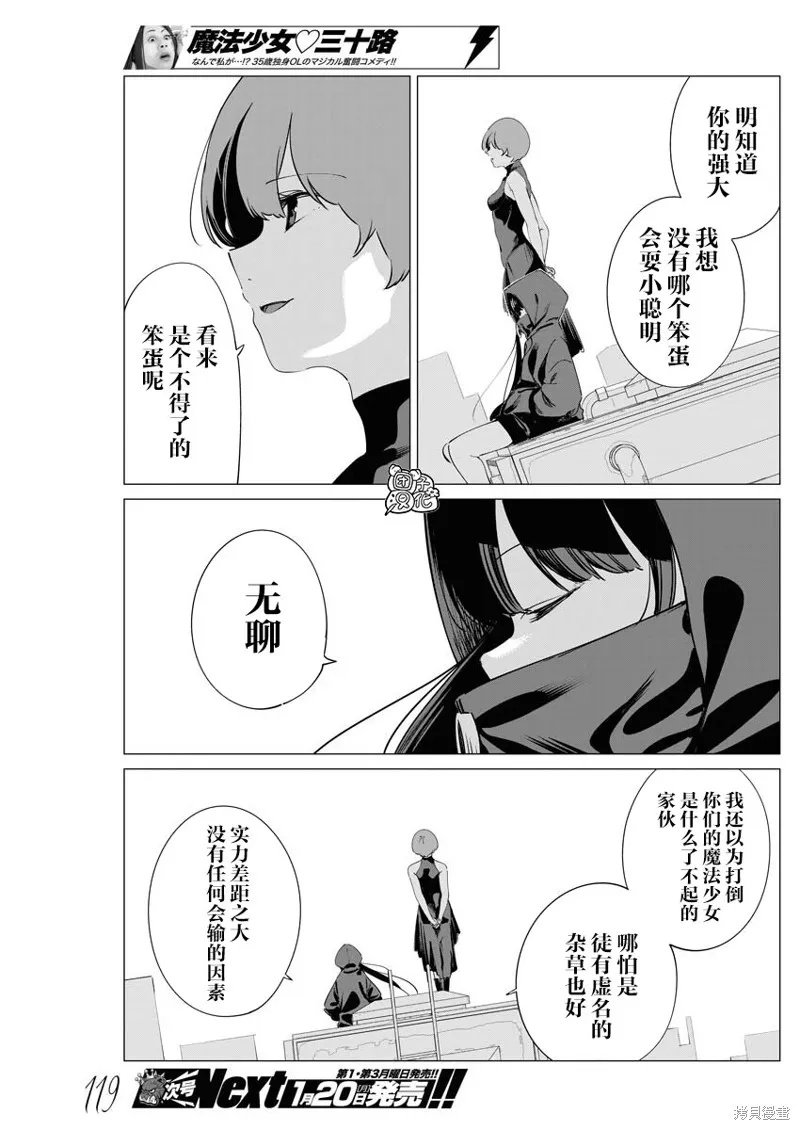 魔法少女三十有余,第31话,第19张
