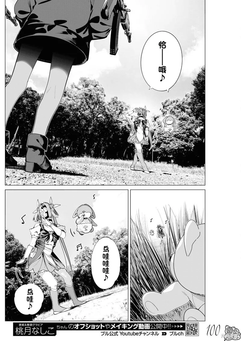 魔法少女三十有余,第31话,第2张