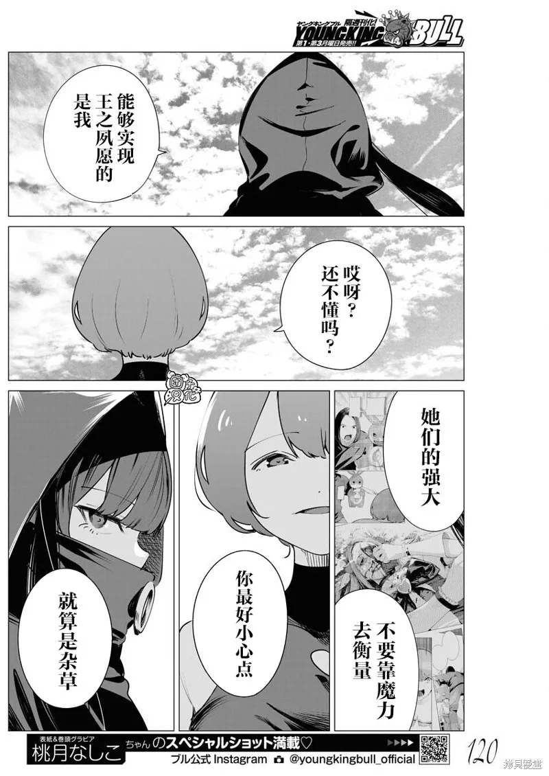魔法少女三十有余,第31话,第20张