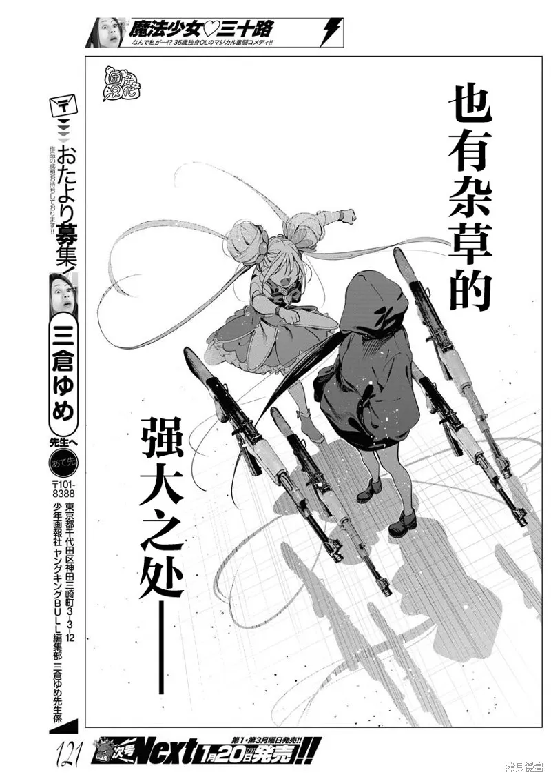 魔法少女三十有余,第31话,第21张