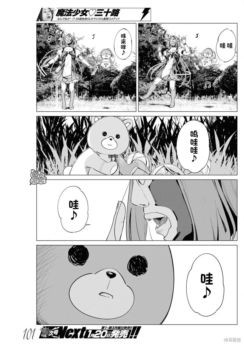 魔法少女三十有余,第31话,第3张
