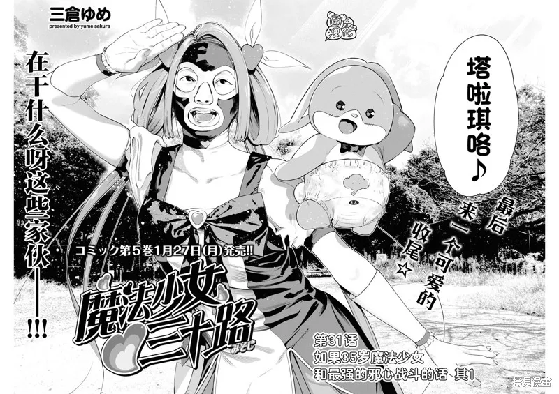 魔法少女三十有余,第31话,第4张