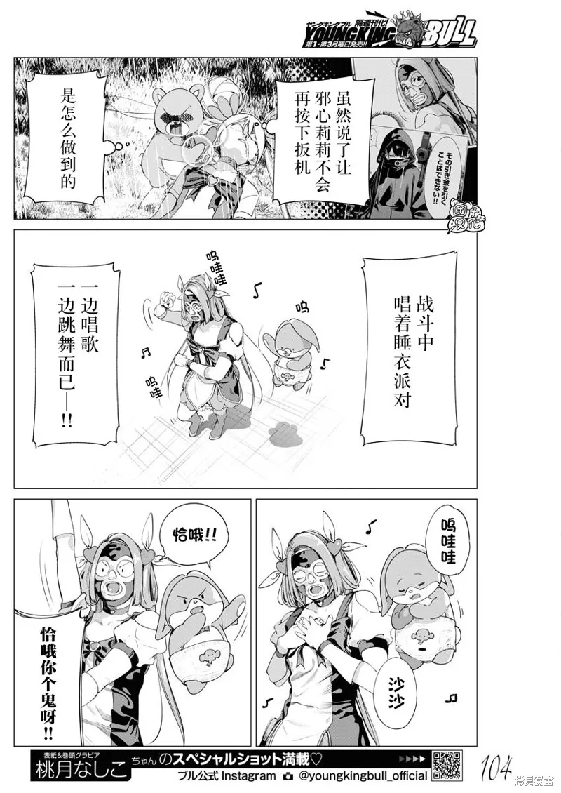 魔法少女三十有余,第31话,第5张