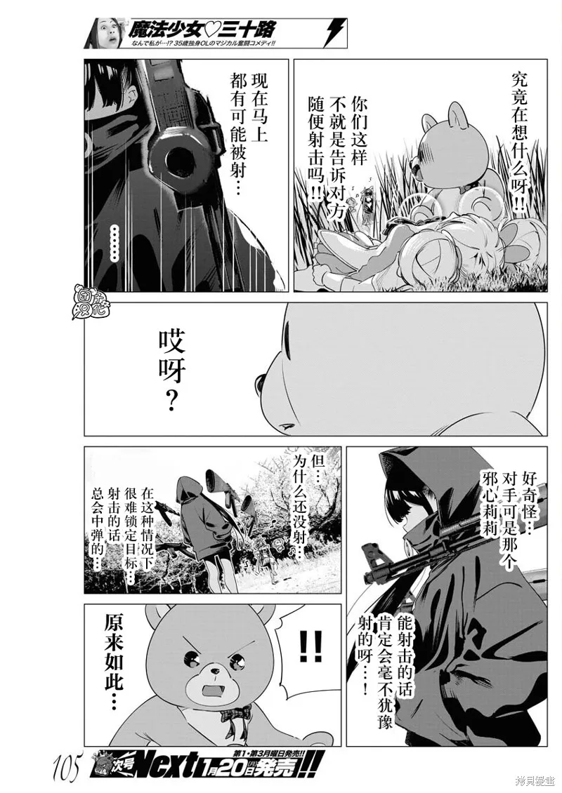 魔法少女三十有余,第31话,第6张