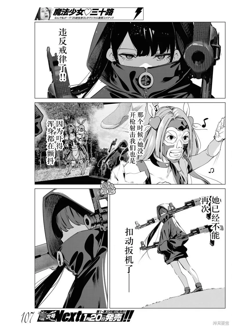 魔法少女三十有余,第31话,第8张