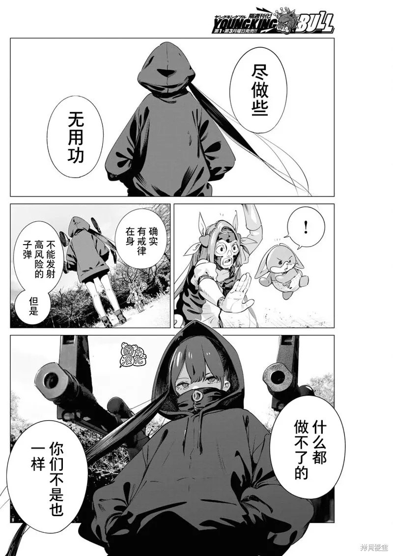 魔法少女三十有余,第31话,第9张