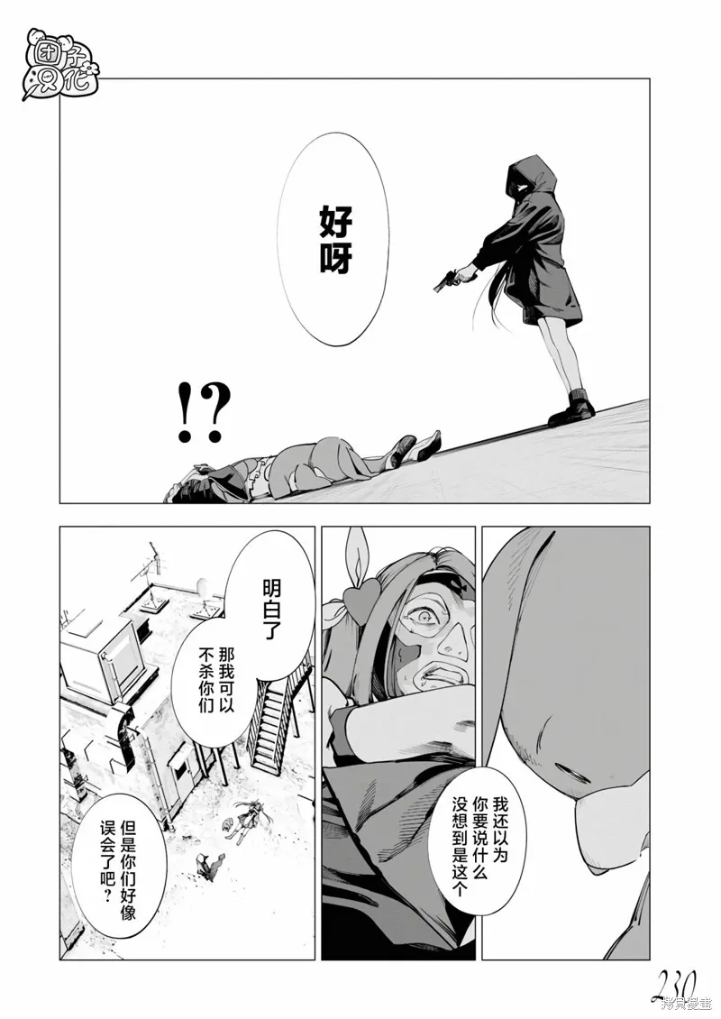 魔法少女三十有余,第26话,第11张