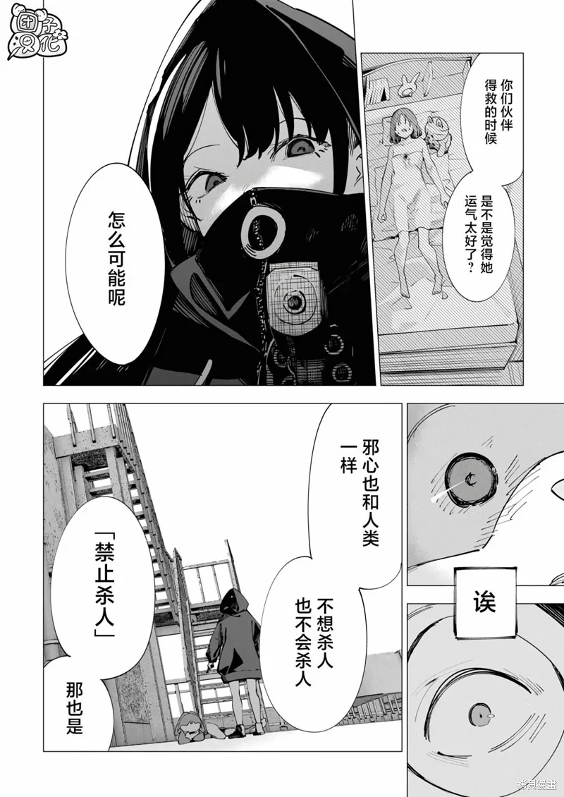 魔法少女三十有余,第26话,第13张