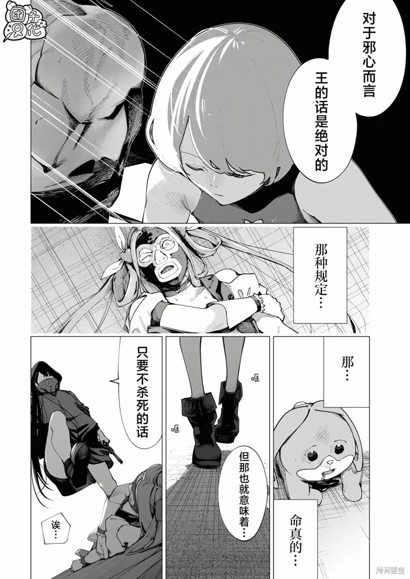 魔法少女三十有余,第26话,第15张