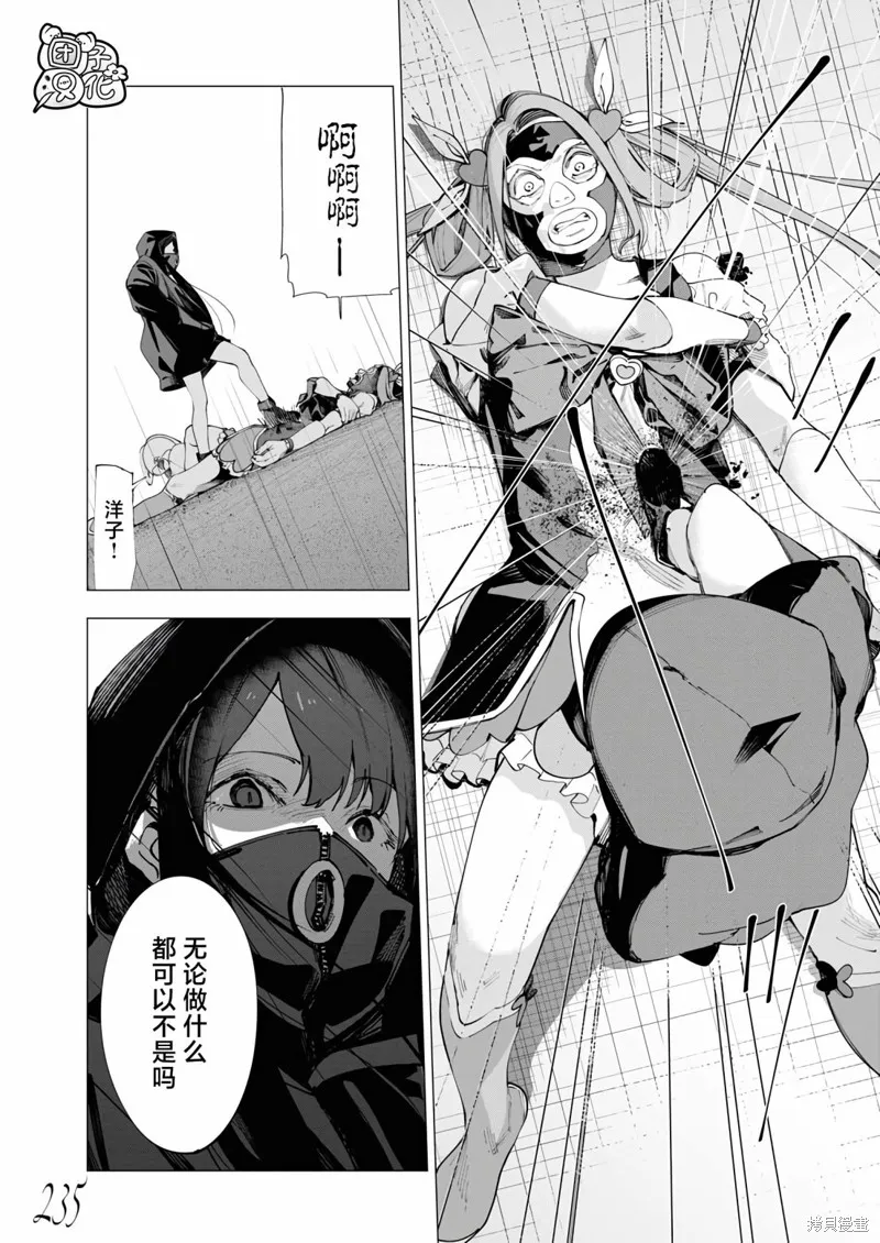 魔法少女三十有余,第26话,第16张