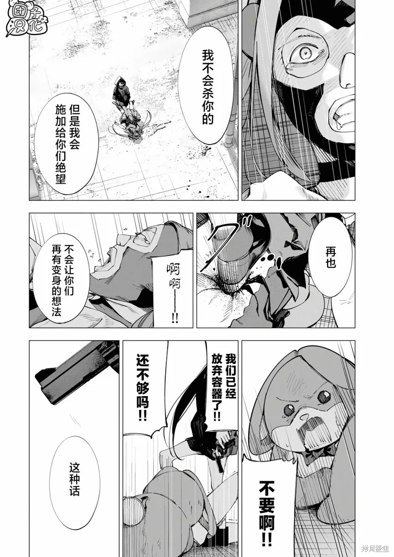 魔法少女三十有余,第26话,第17张