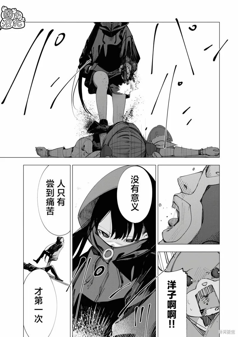 魔法少女三十有余,第26话,第18张