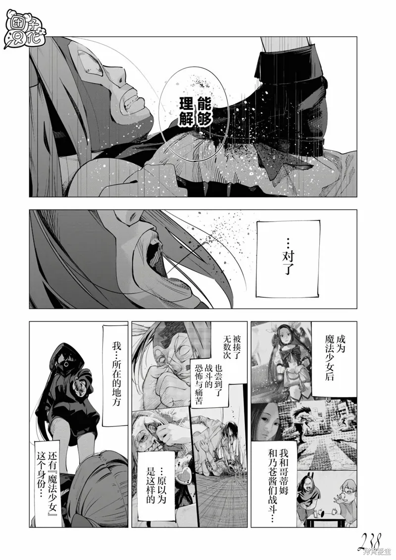 魔法少女三十有余,第26话,第19张