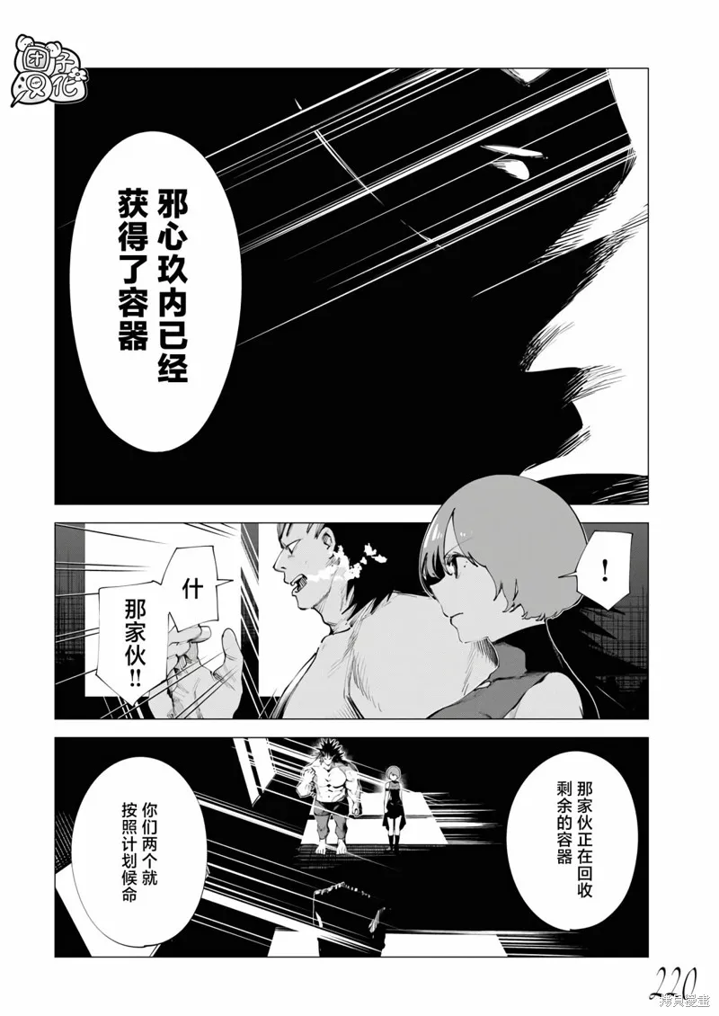 魔法少女三十有余,第26话,第2张