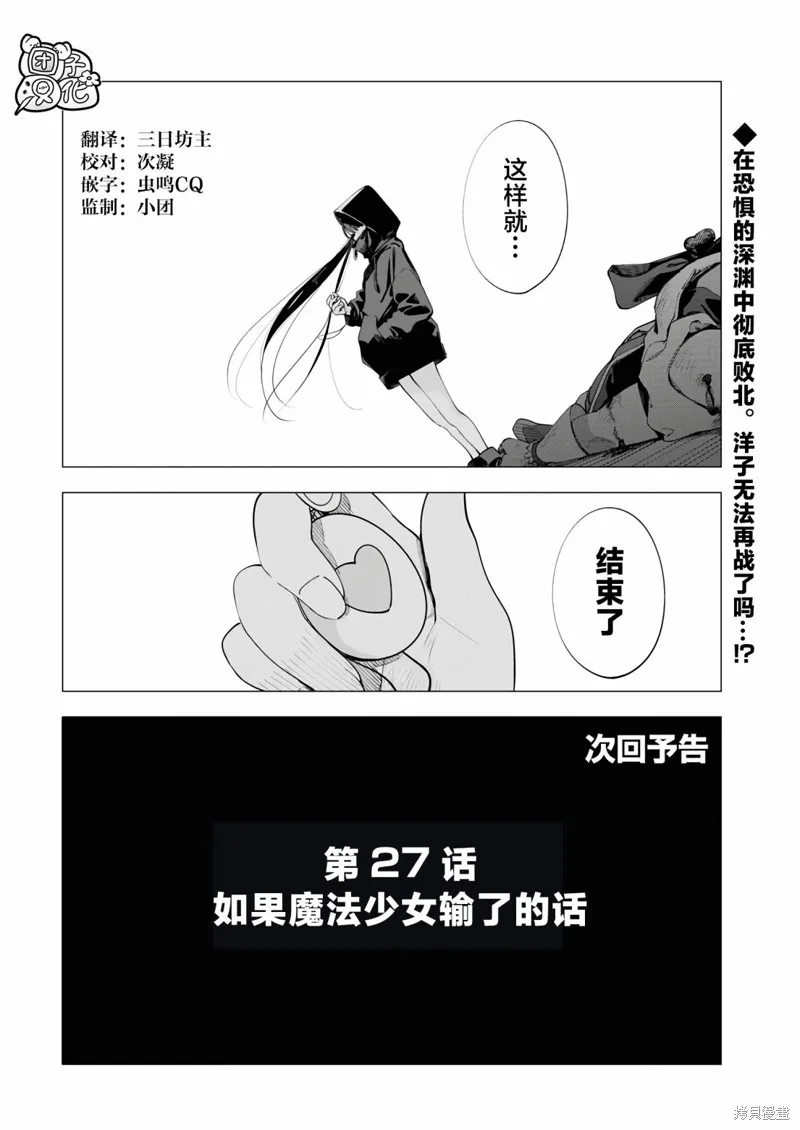 魔法少女三十有余,第26话,第22张
