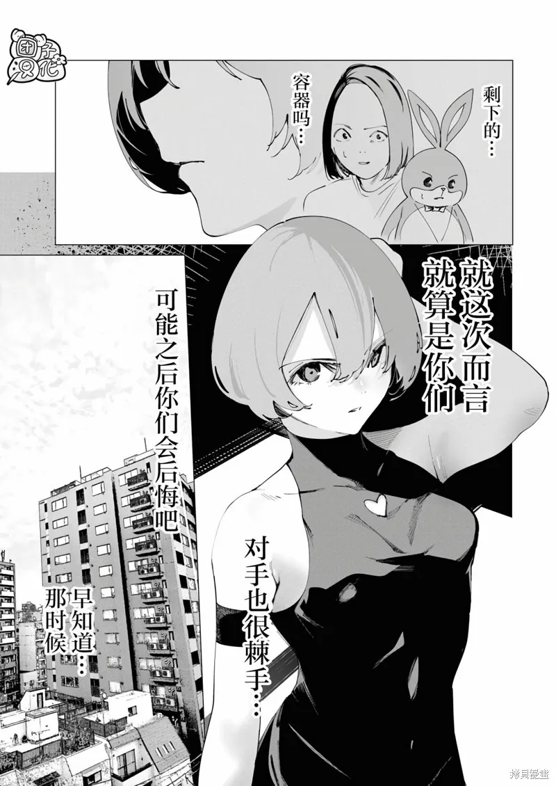 魔法少女三十有余,第26话,第3张