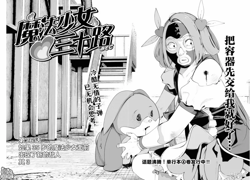 魔法少女三十有余,第26话,第4张