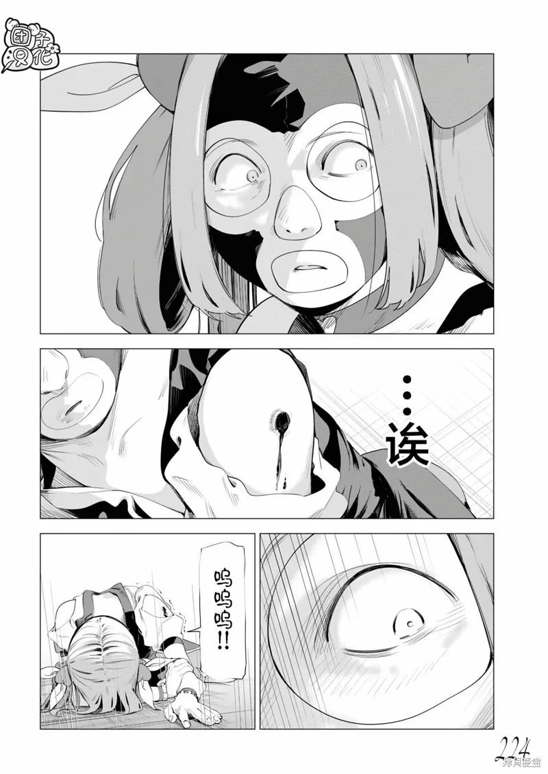 魔法少女三十有余,第26话,第5张