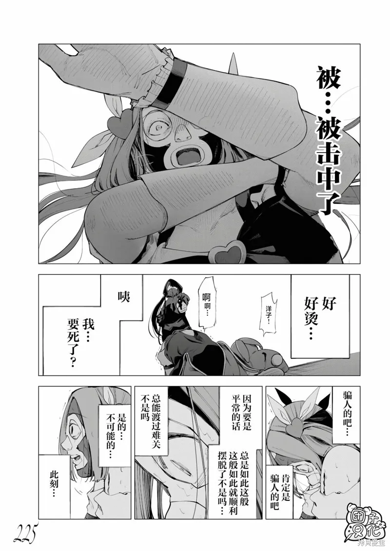 魔法少女三十有余,第26话,第6张
