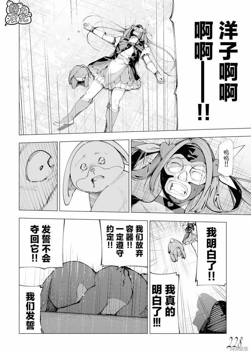 魔法少女三十有余,第26话,第9张