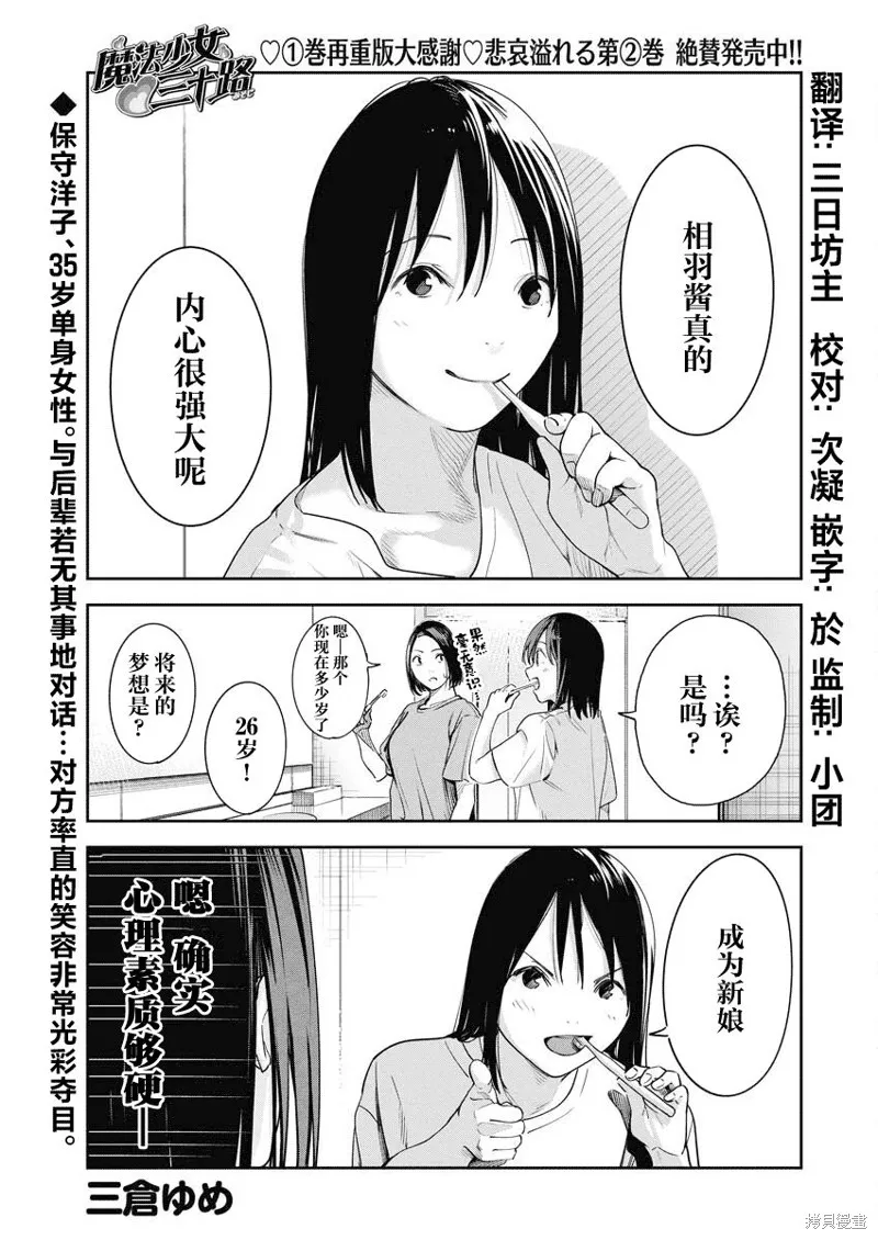 魔法少女三十有余,第17话,第1张