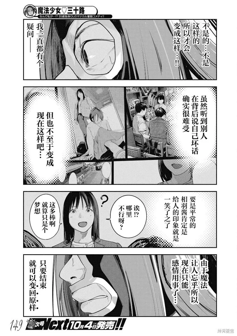 魔法少女三十有余,第17话,第10张