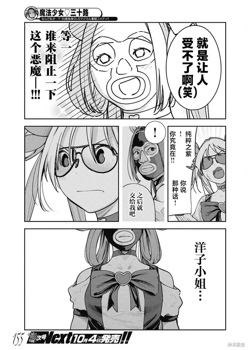 魔法少女三十有余,第17话,第15张