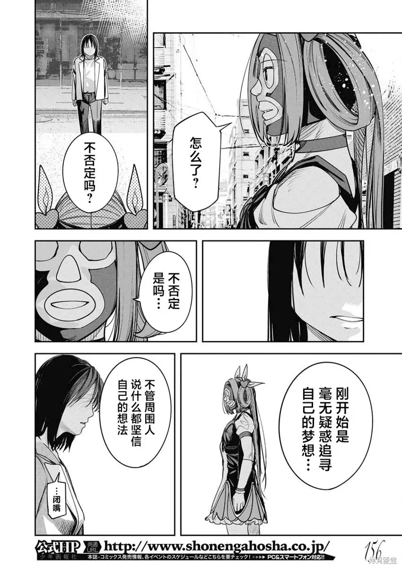 魔法少女三十有余,第17话,第16张