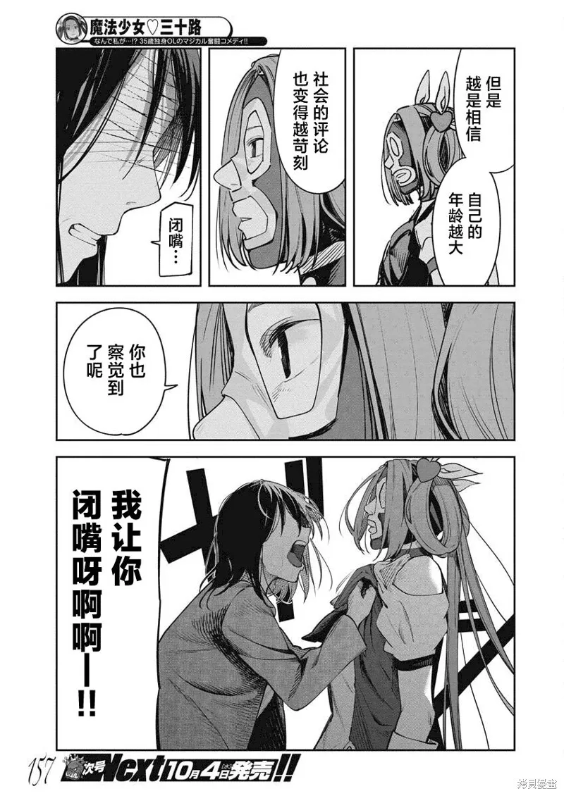 魔法少女三十有余,第17话,第17张