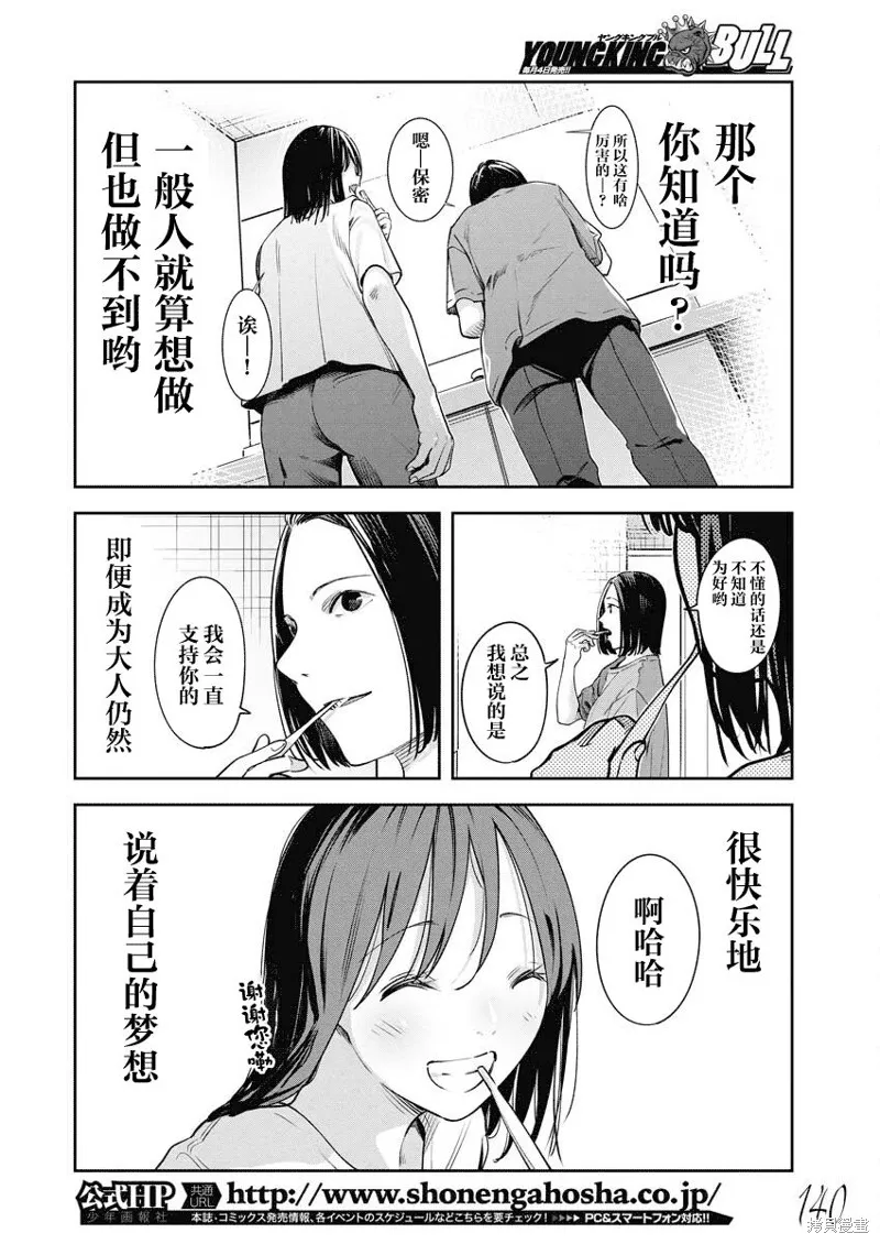 魔法少女三十有余,第17话,第2张