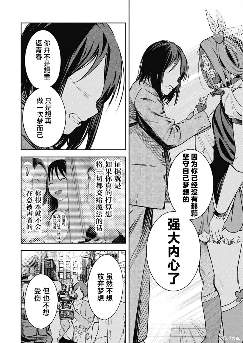 魔法少女三十有余,第17话,第20张