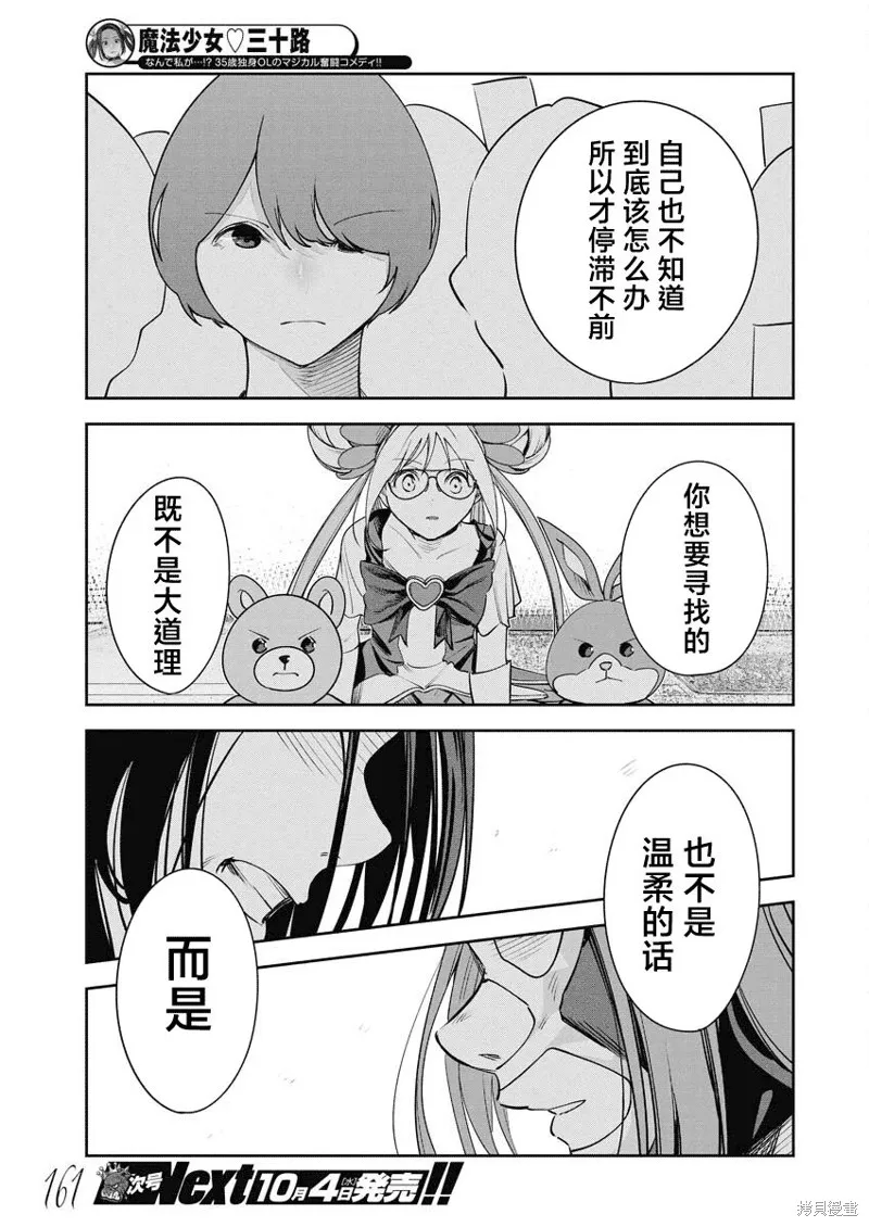 魔法少女三十有余,第17话,第21张