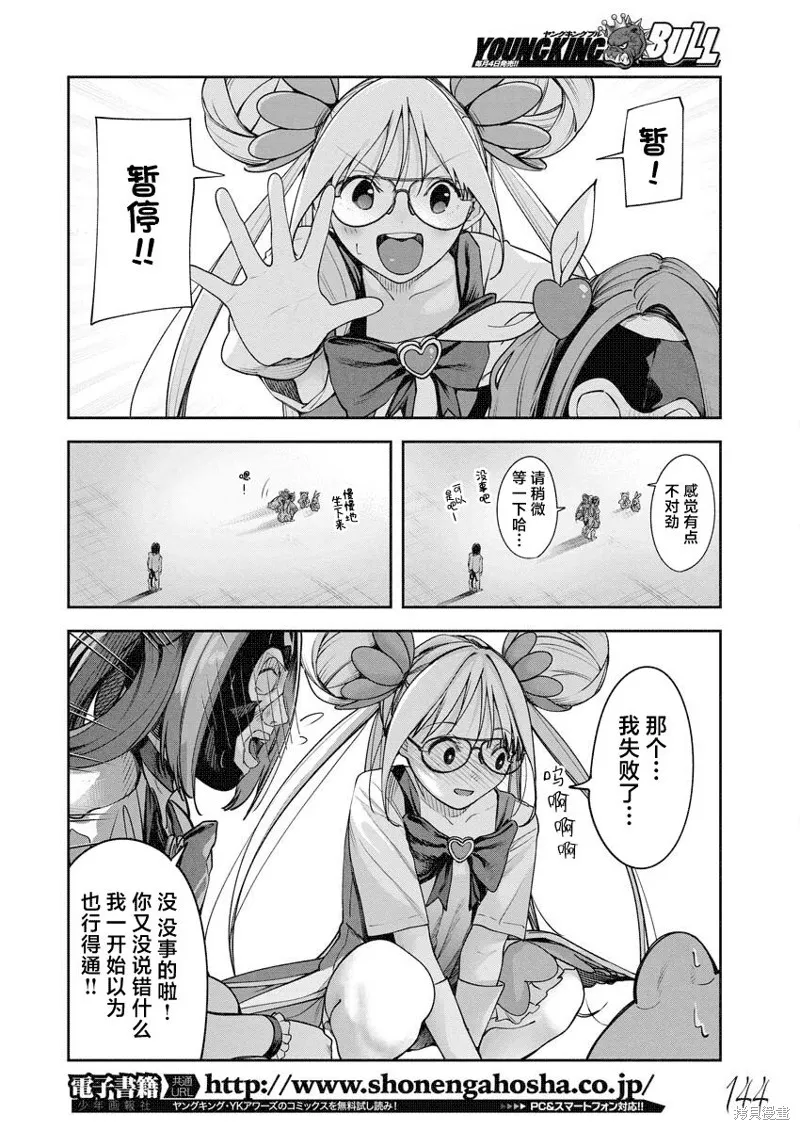 魔法少女三十有余,第17话,第5张