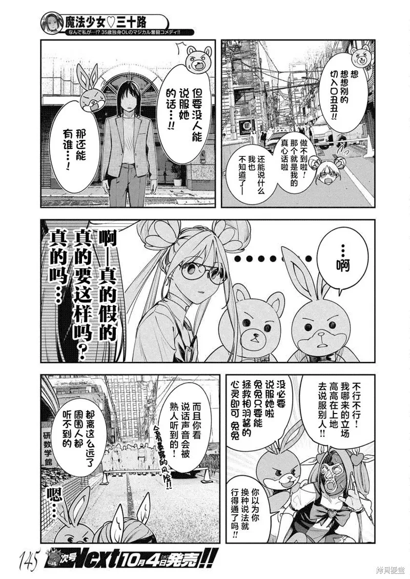 魔法少女三十有余,第17话,第6张