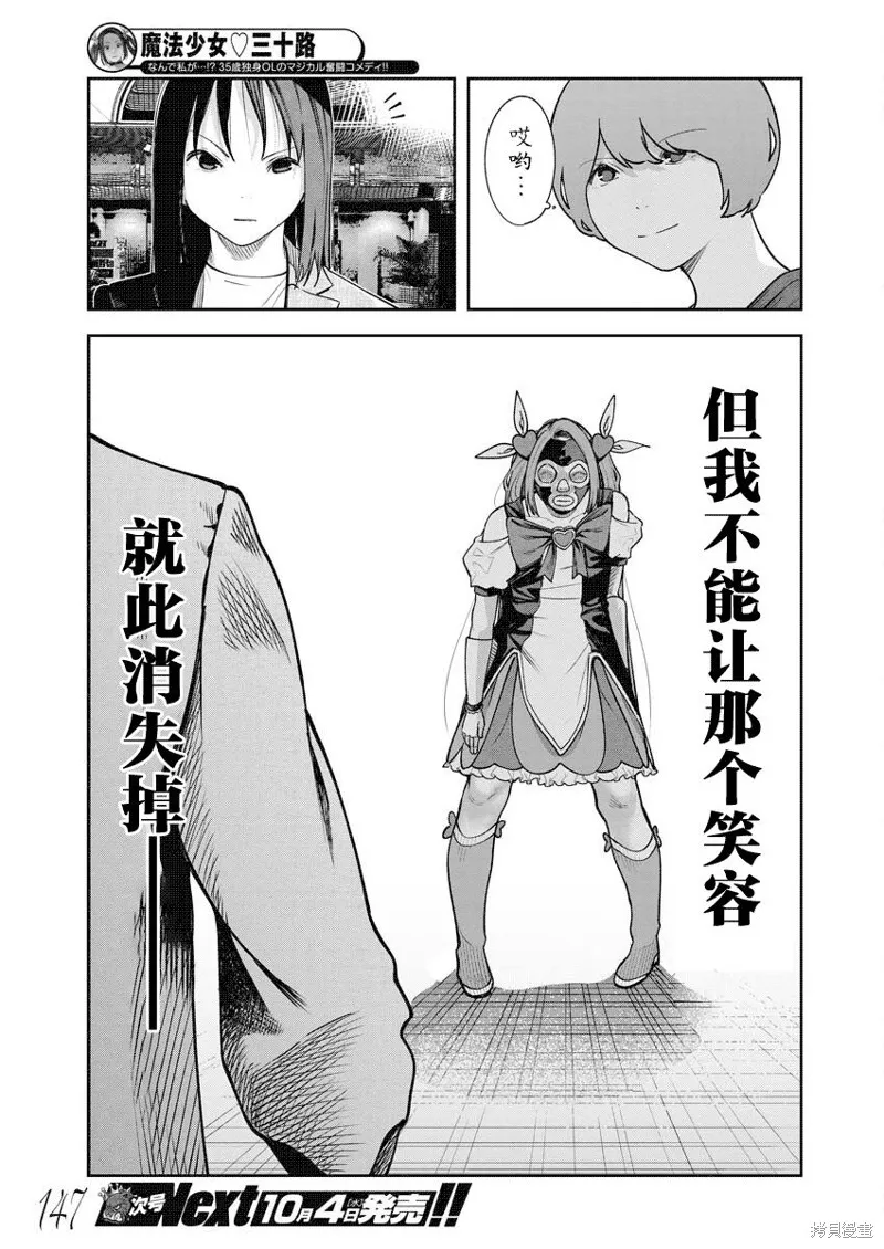 魔法少女三十有余,第17话,第8张