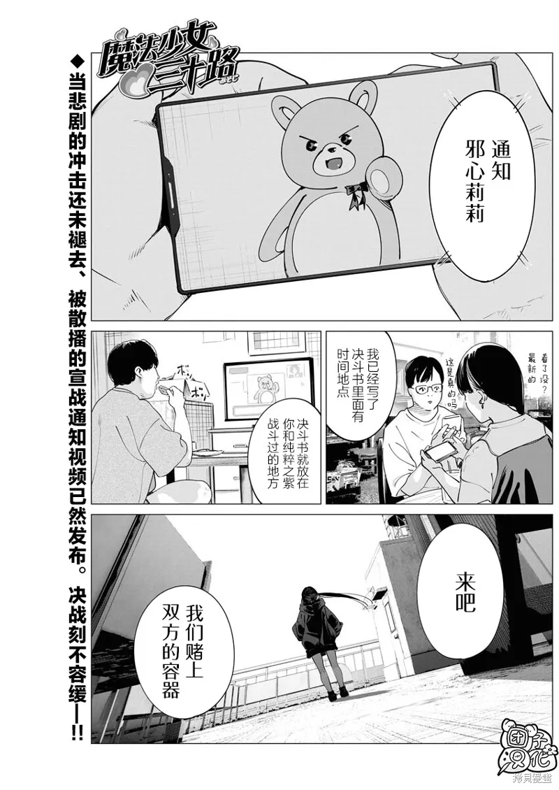 魔法少女三十有余,第29话,第1张