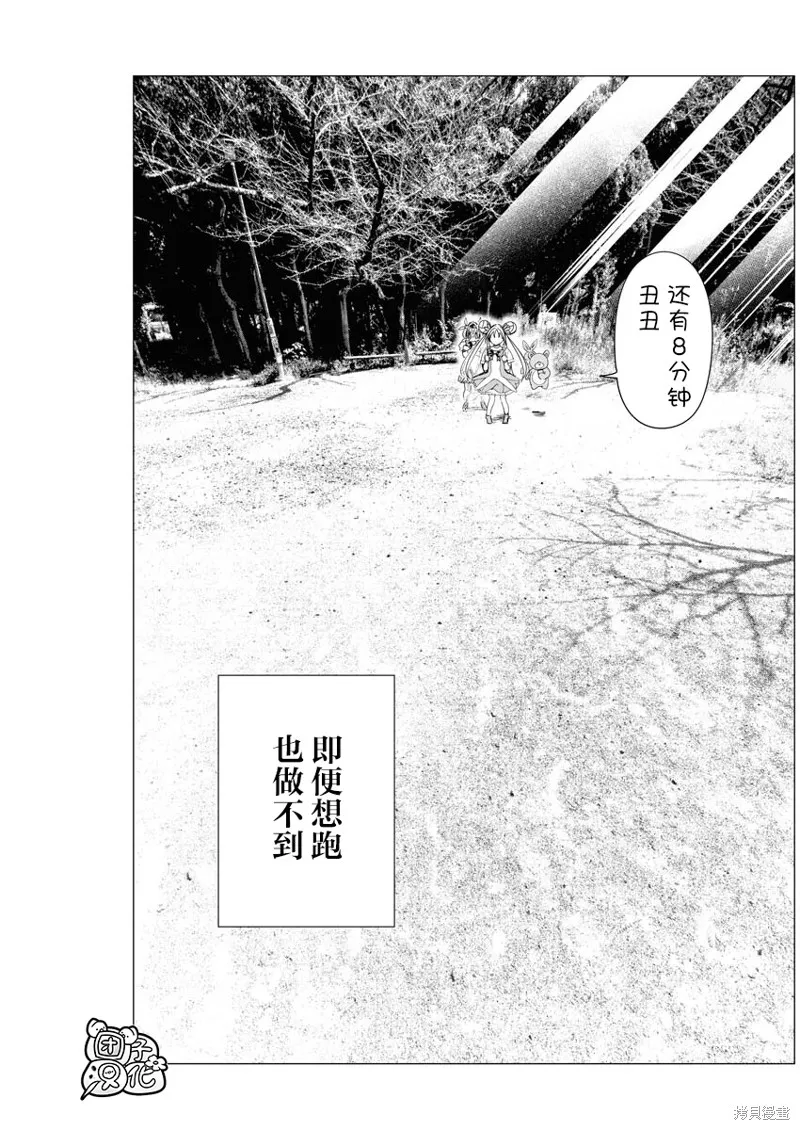 魔法少女三十有余,第29话,第10张