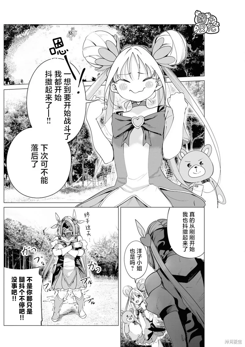 魔法少女三十有余,第29话,第11张