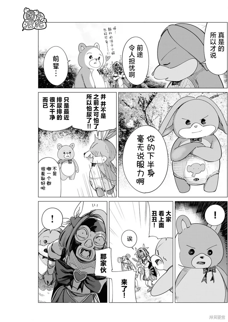 魔法少女三十有余,第29话,第12张